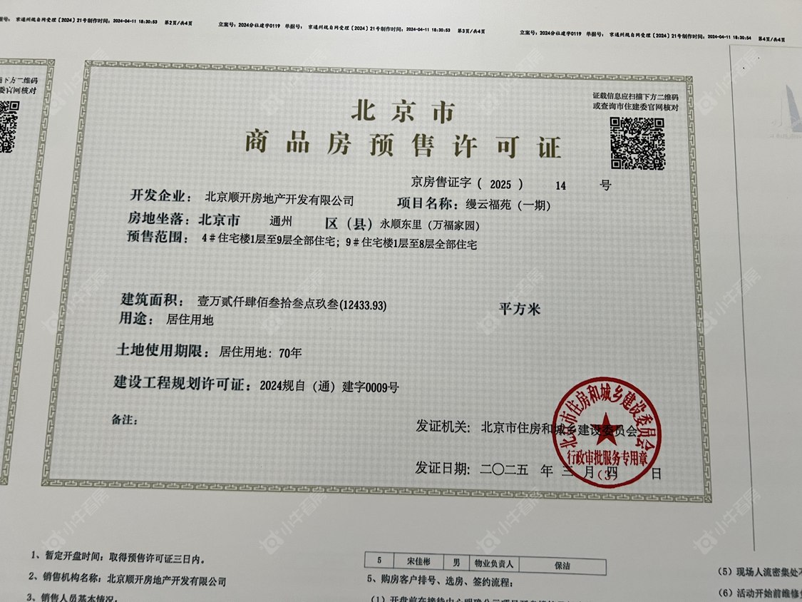 北京缦云ONE小区_缦云ONE小区null
