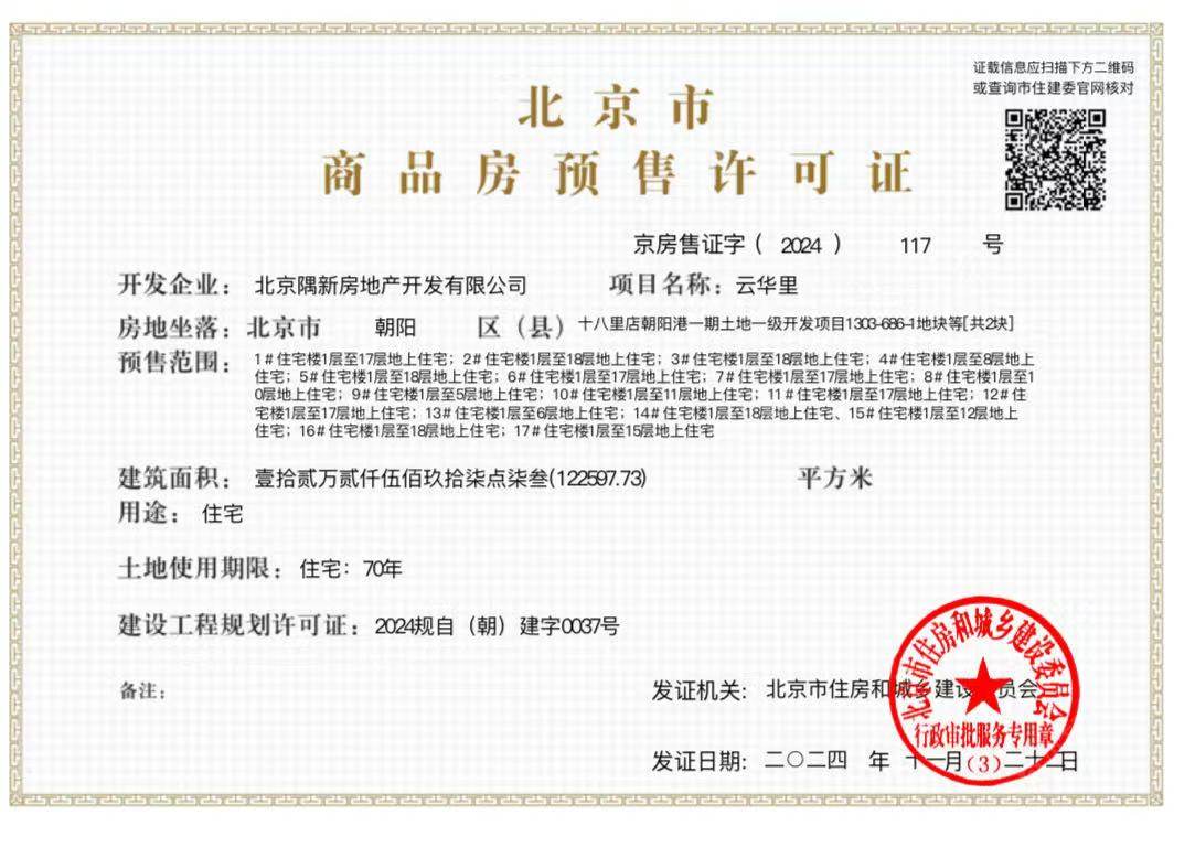 北京北京隅东序在售新楼盘null