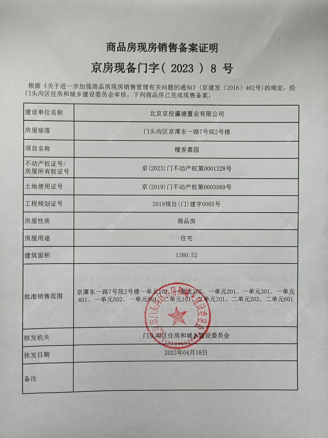 北京檀谷在售新楼盘null