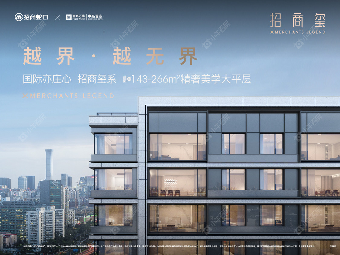 北京招商玺在售新楼盘null