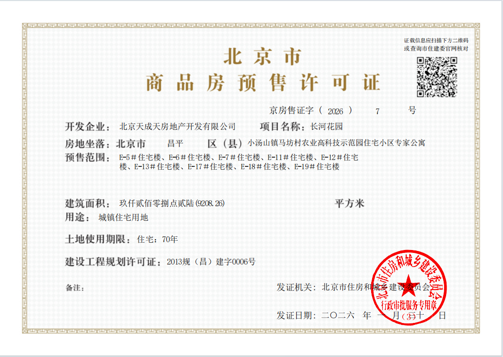 北京北辰红橡墅在售新楼盘null