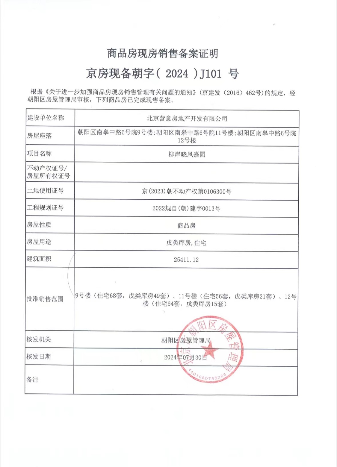 北京晓风印月在售新楼盘null
