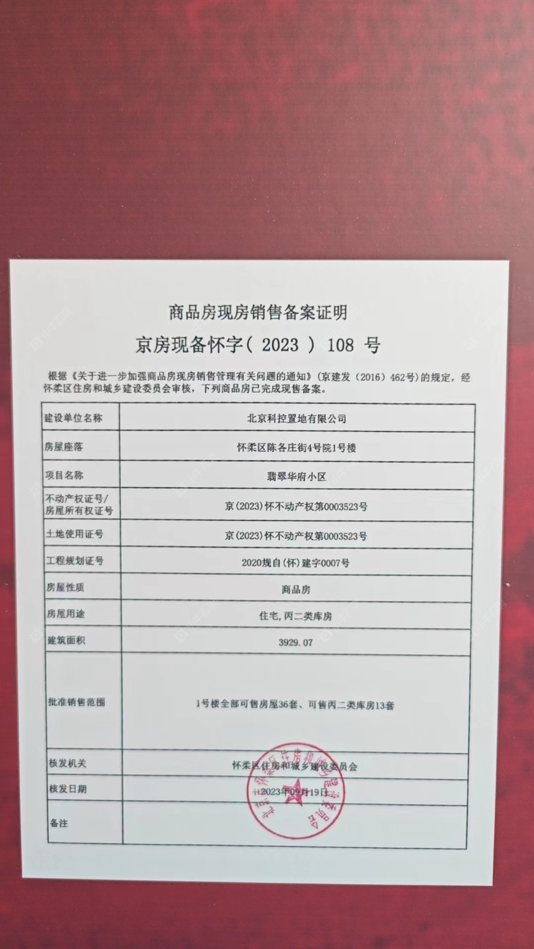 北京北科建·翡翠华府在售新楼盘null