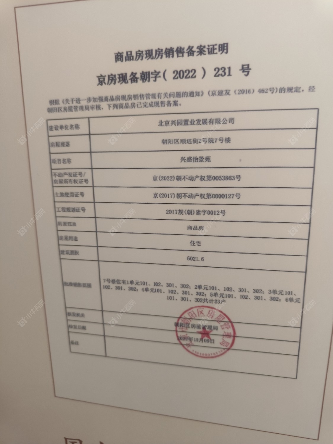 北京富兴首府小区_富兴首府小区null