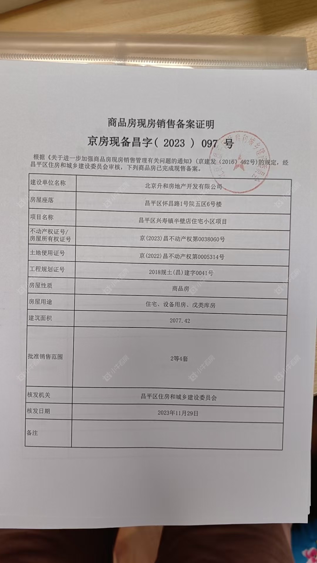 北京凯德麓语小区_凯德麓语小区null