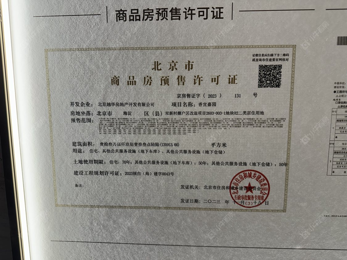 北京香山樾在售新楼盘null