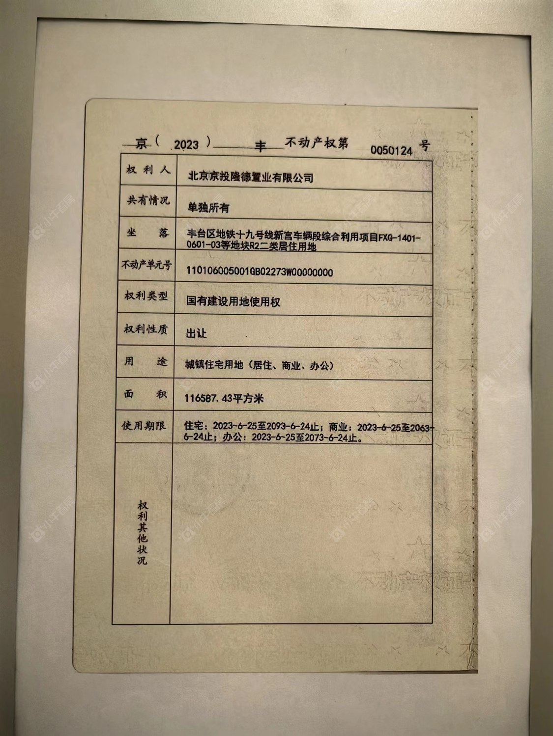 北京京投发展森与天成小区_京投发展森与天成小区null
