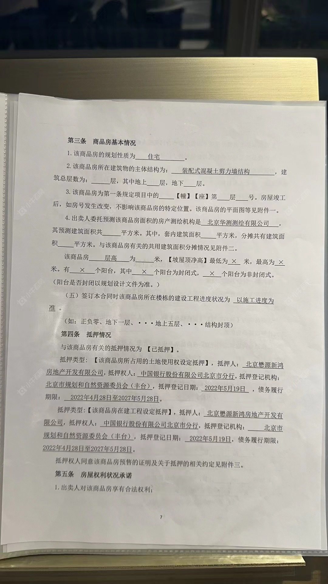 北京懋源煜泽台在售新楼盘null