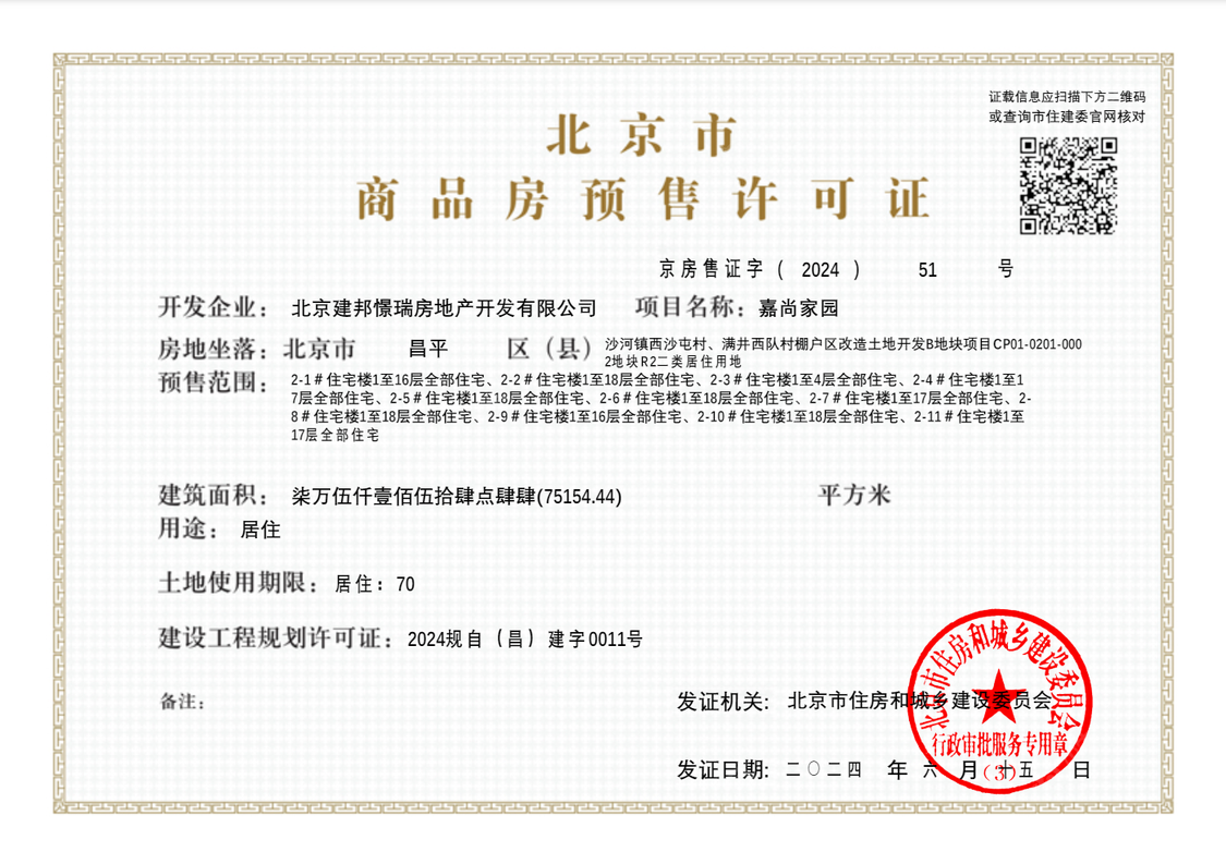 北京北京建工嘉境里小区_北京建工嘉境里小区null