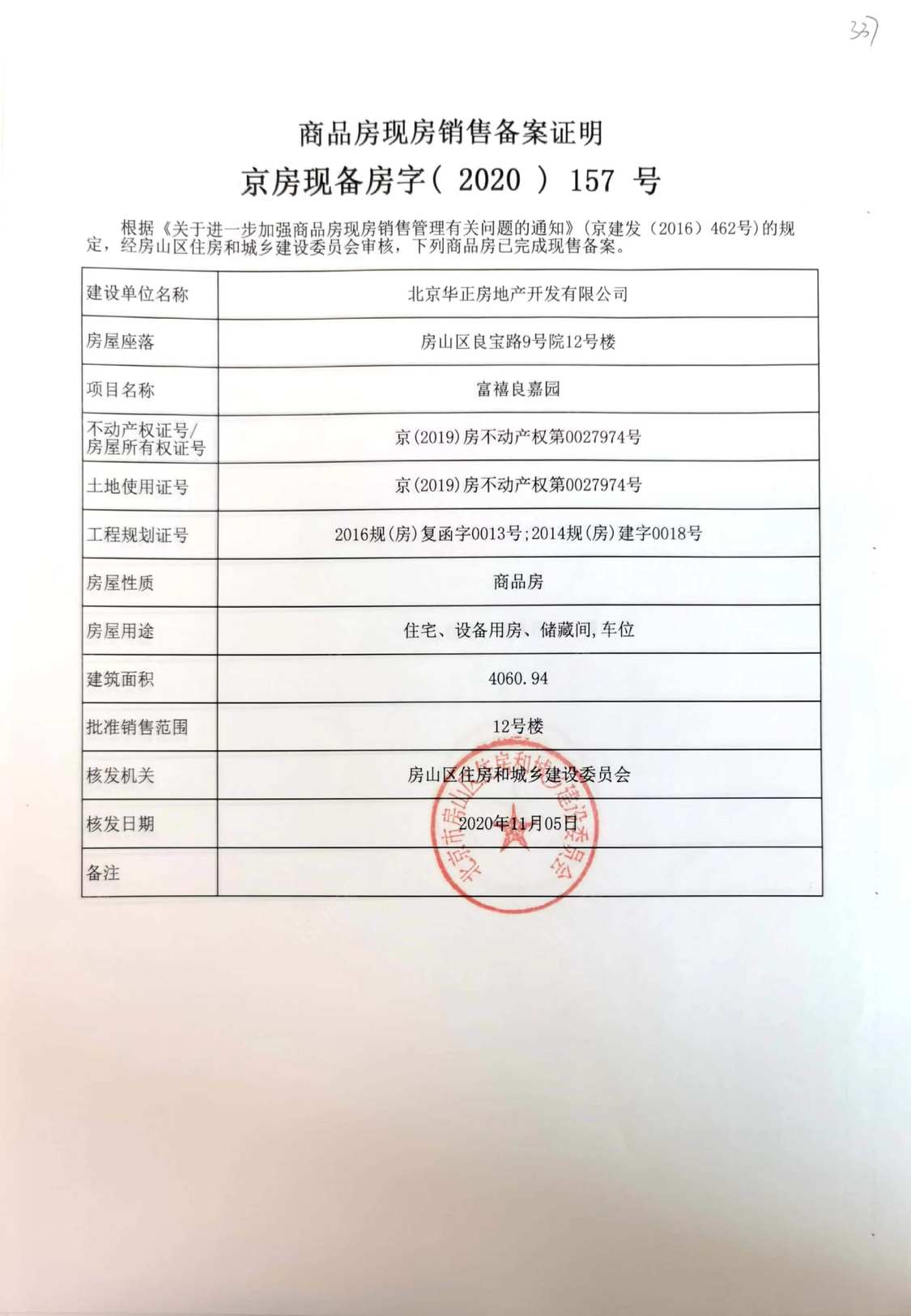 北京韩建·观山源墅在售新楼盘null