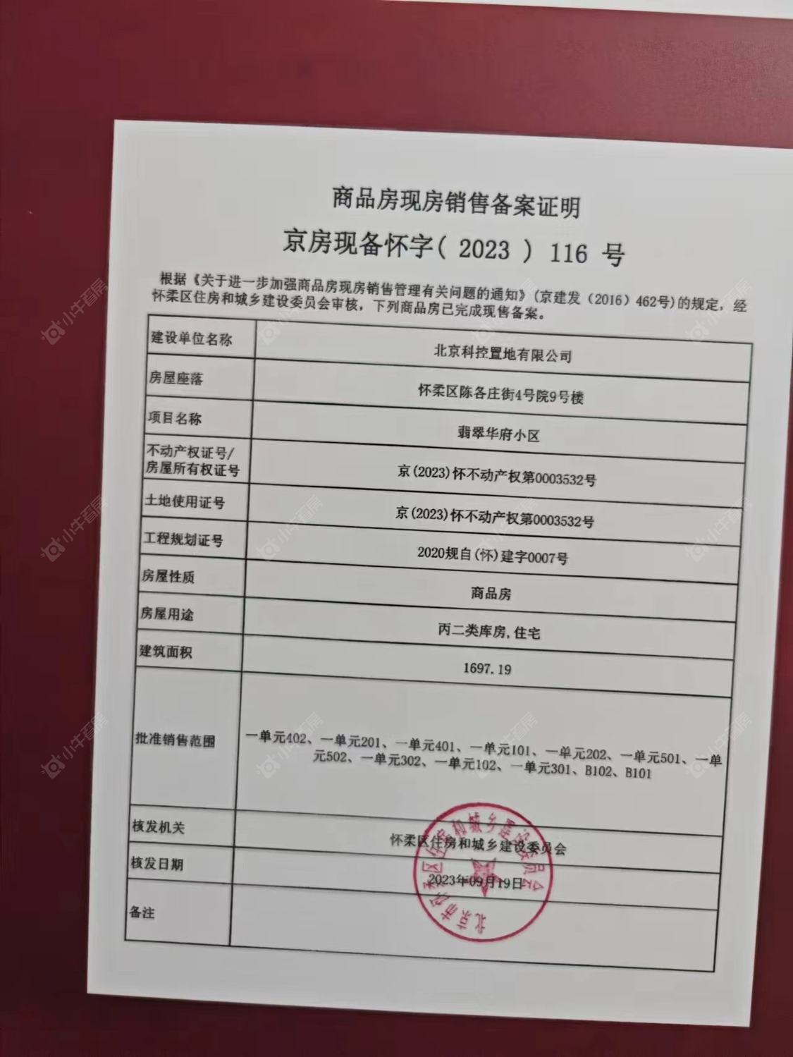 北京北科建·翡翠华府在售新楼盘null