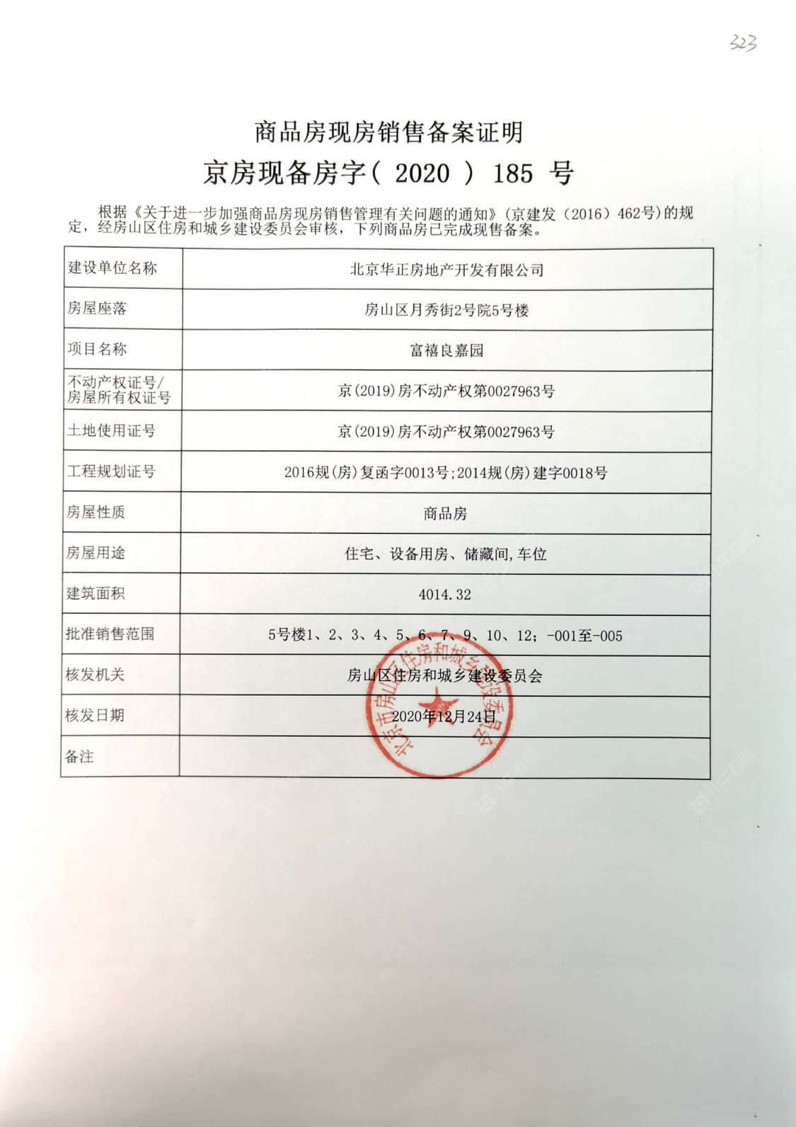 北京韩建·观山源墅在售新楼盘null