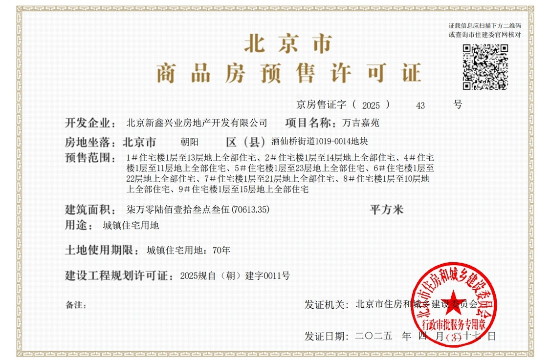 北京中海·萬吉玖序在售新楼盘null