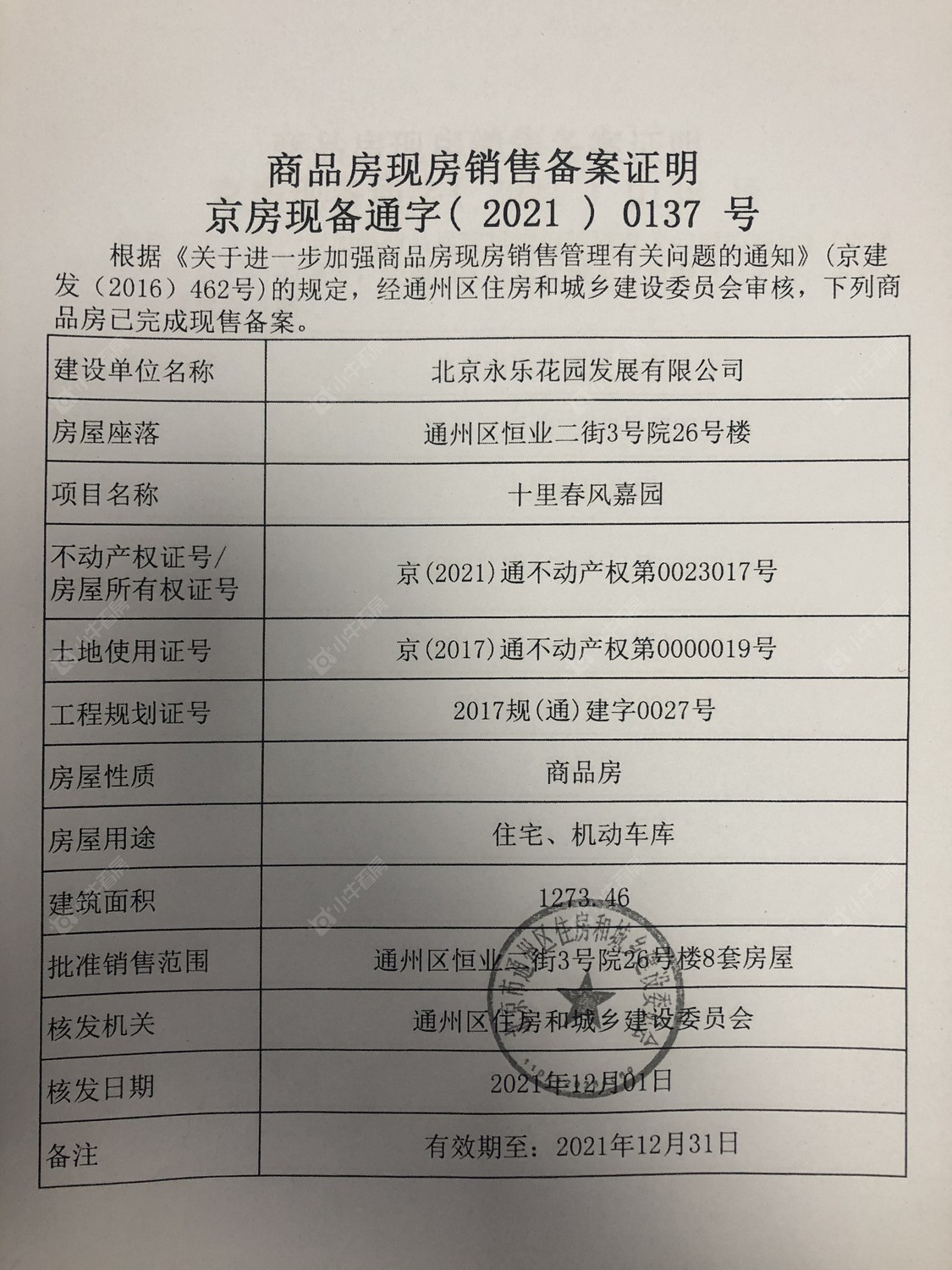 北京十里春风小区_十里春风小区null