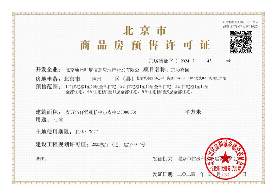 北京帅府京彩世界在售新楼盘null