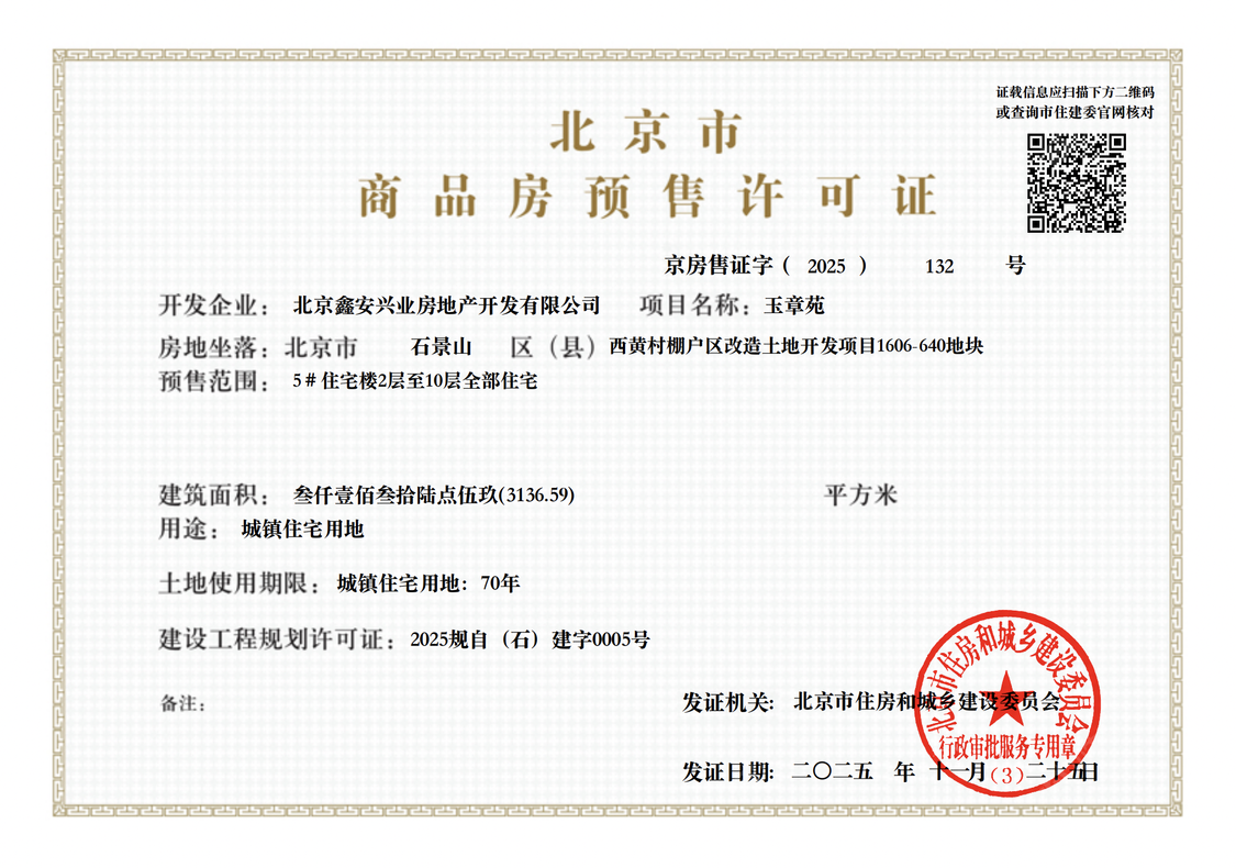 北京中海·玉华玖章在售新楼盘null