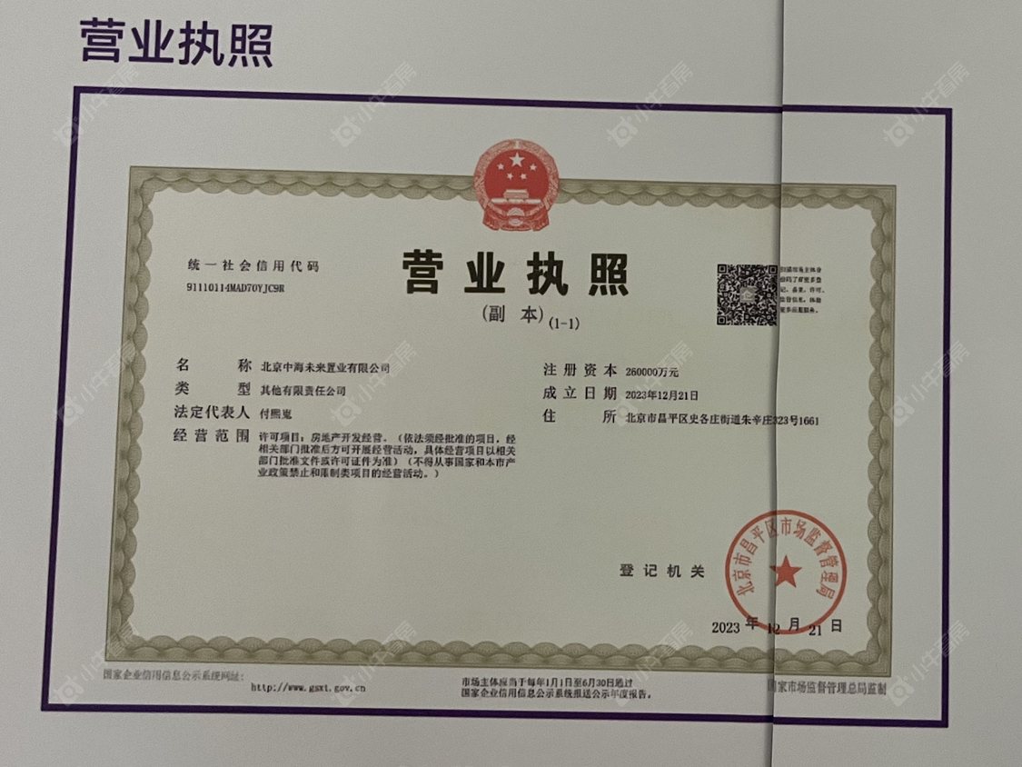 北京中海未来之境在售新楼盘null