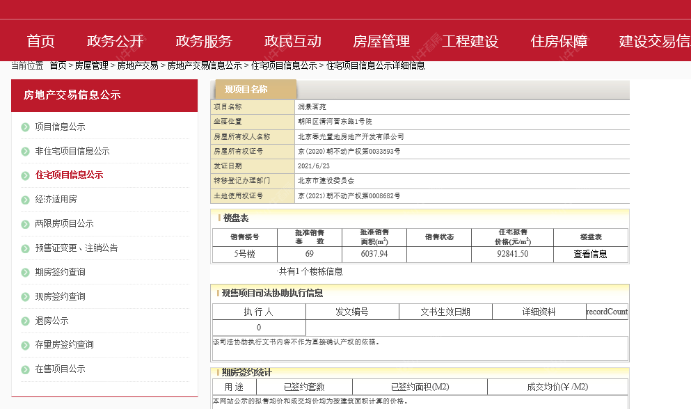 北京天润福熙大道在售新楼盘null