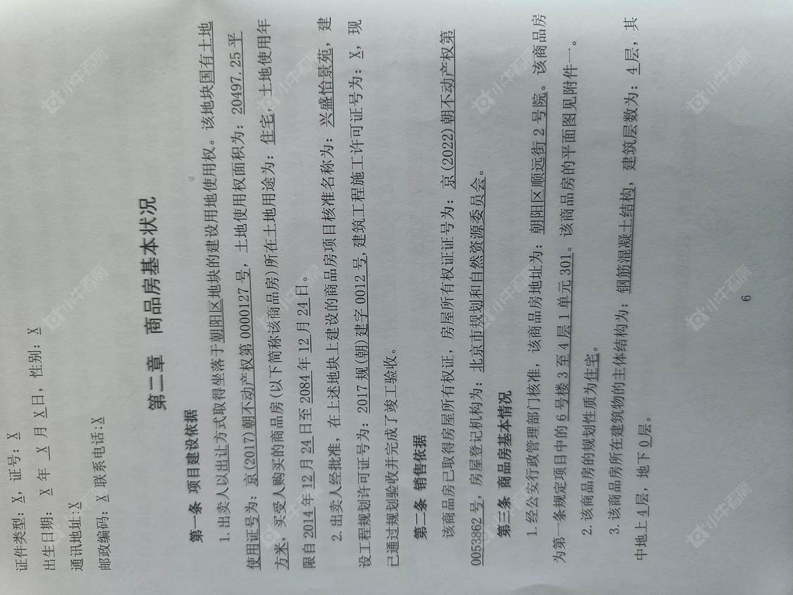 北京富兴首府小区_富兴首府小区null
