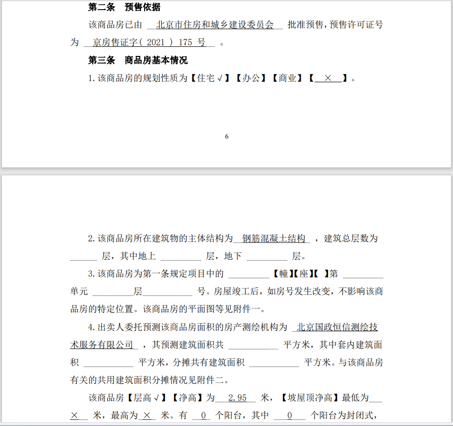 北京中绿东岳府在售新楼盘null