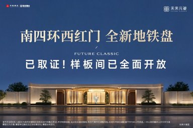 北京壹品联投·未来元著新房_小牛看房