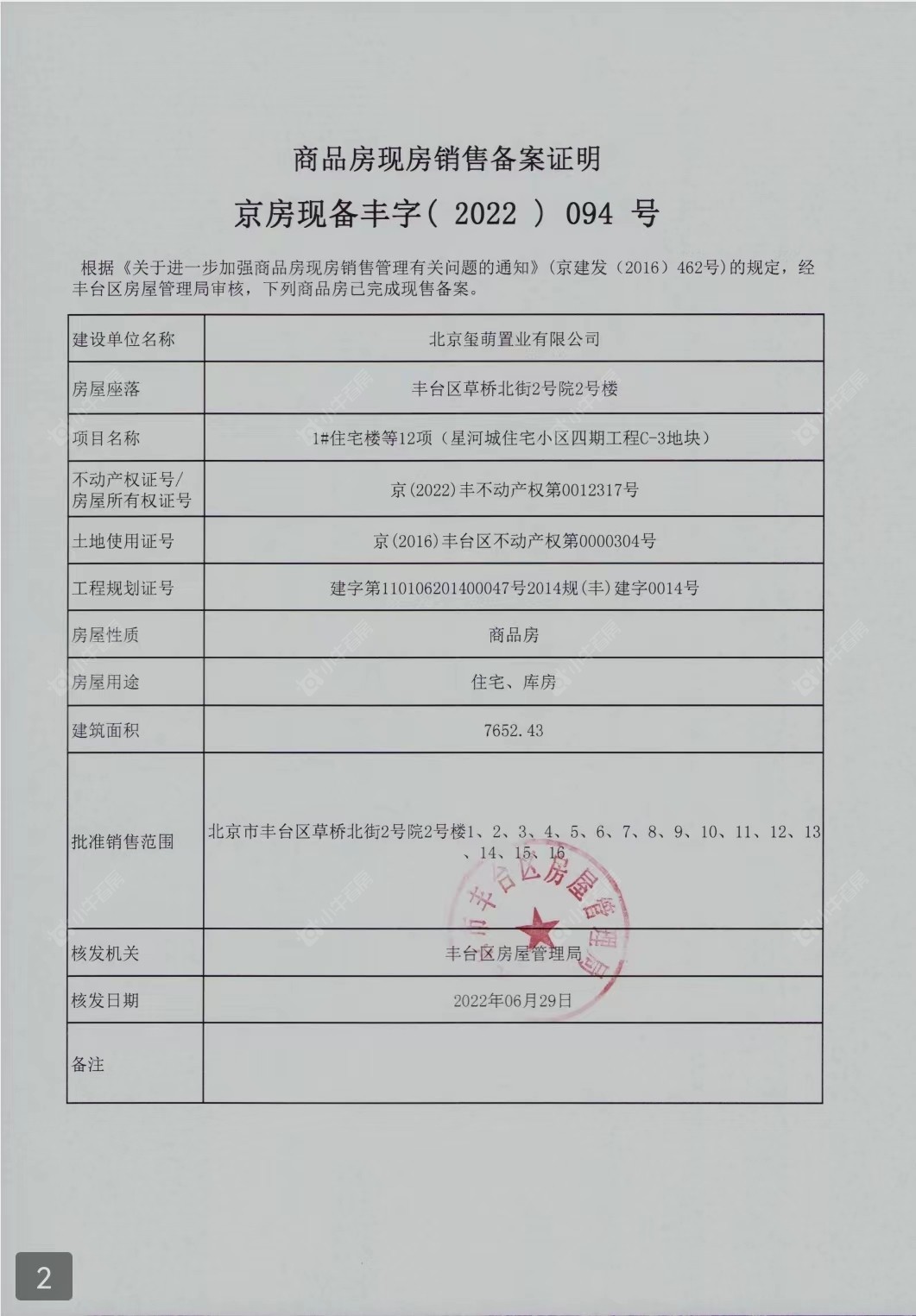 北京玺萌壹號院在售新楼盘null