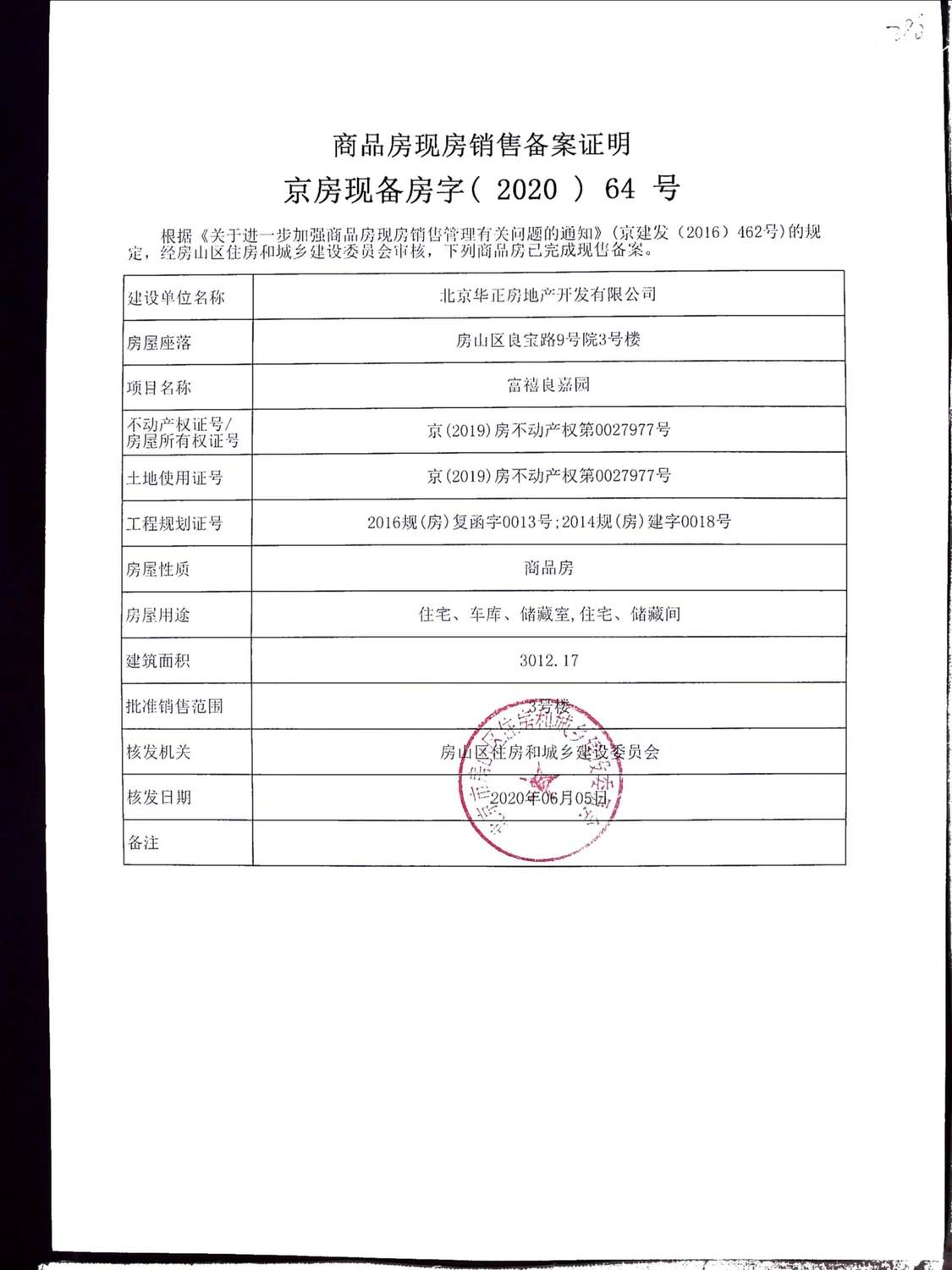 北京韩建·观山源墅在售新楼盘null