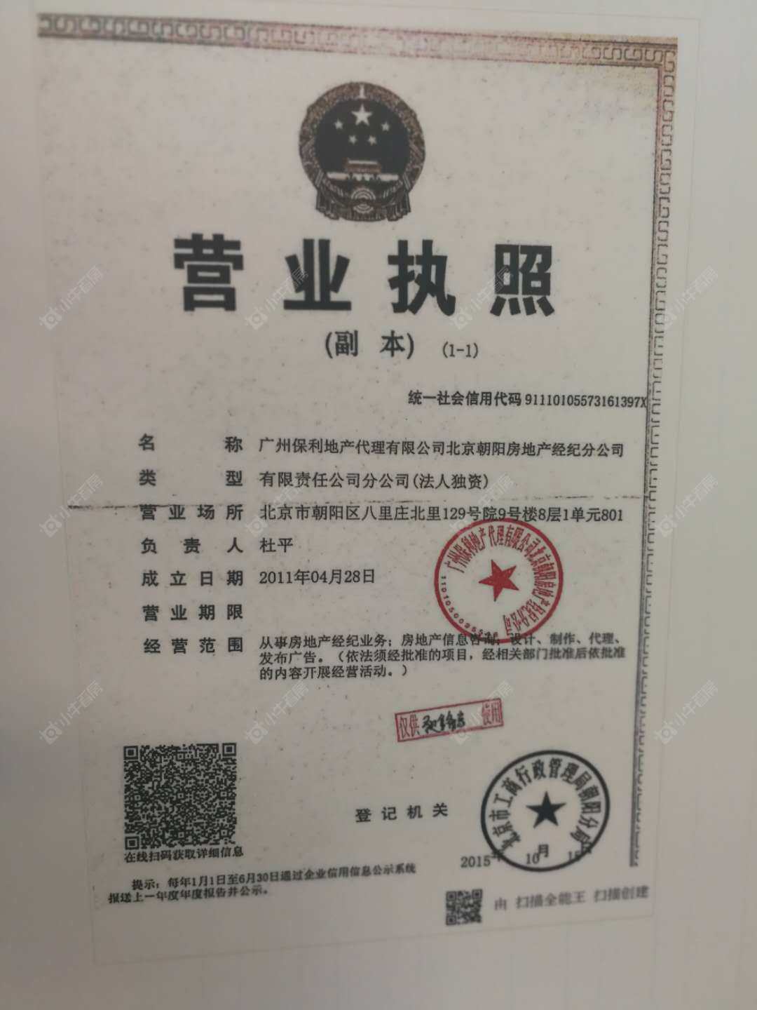 北京保利佲悦大都汇商业小区_保利佲悦大都汇商业小区null