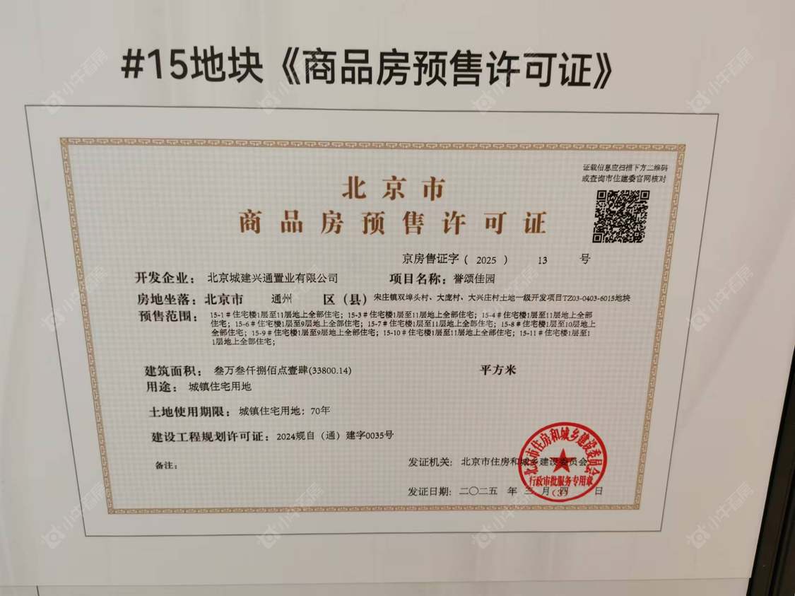 北京北京城建·国誉颂在售新楼盘null