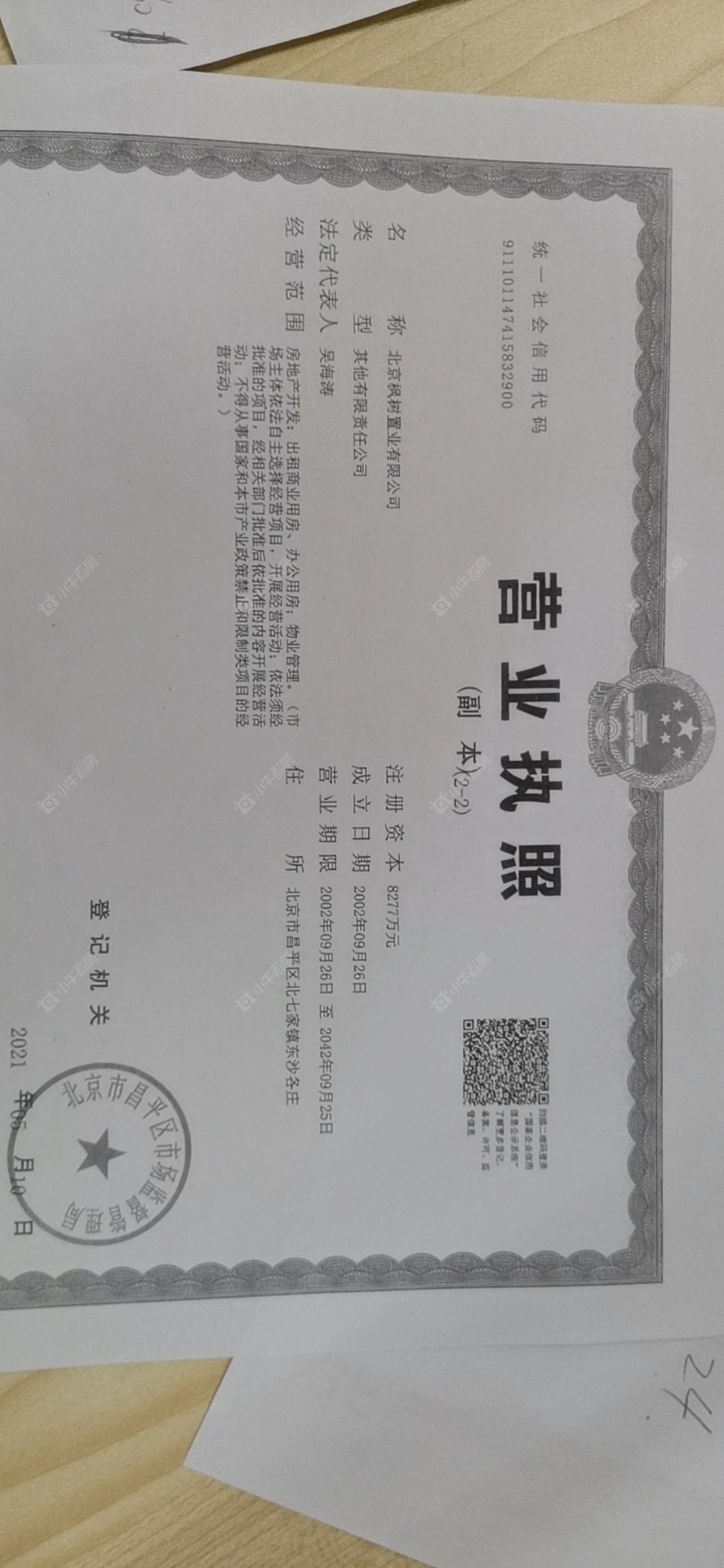 北京温哥华森林在售新楼盘null