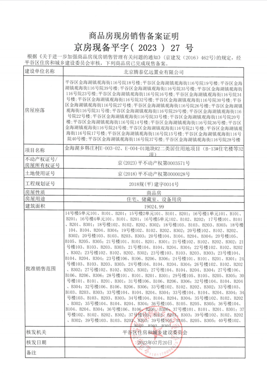 北京和棠瑞著小区_和棠瑞著小区null