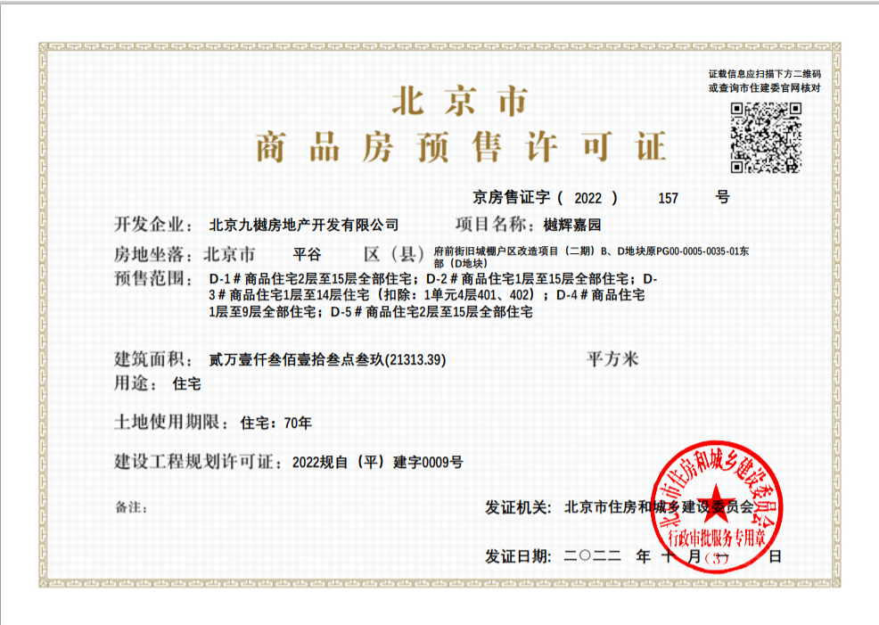 北京北京城建京能樾园小区_北京城建京能樾园小区null