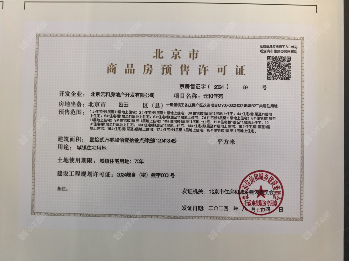 北京国祥星宸小区_国祥星宸小区null