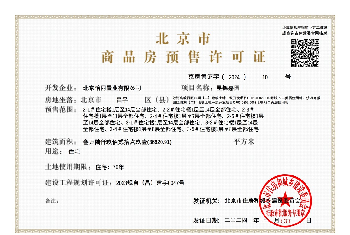 北京梧桐星宸在售新楼盘null