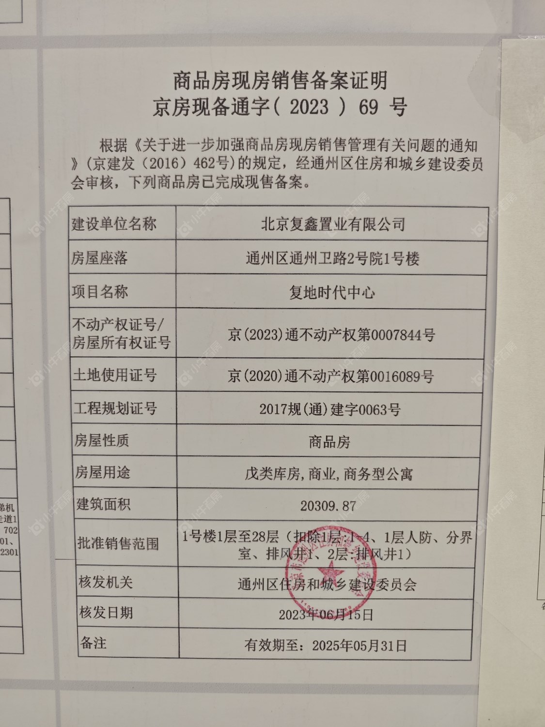 北京复地通运府小区_复地通运府小区null