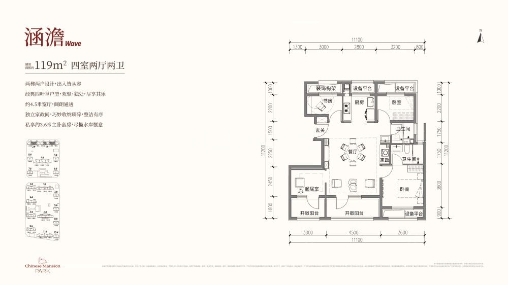 国贤府PARK建面119户型图