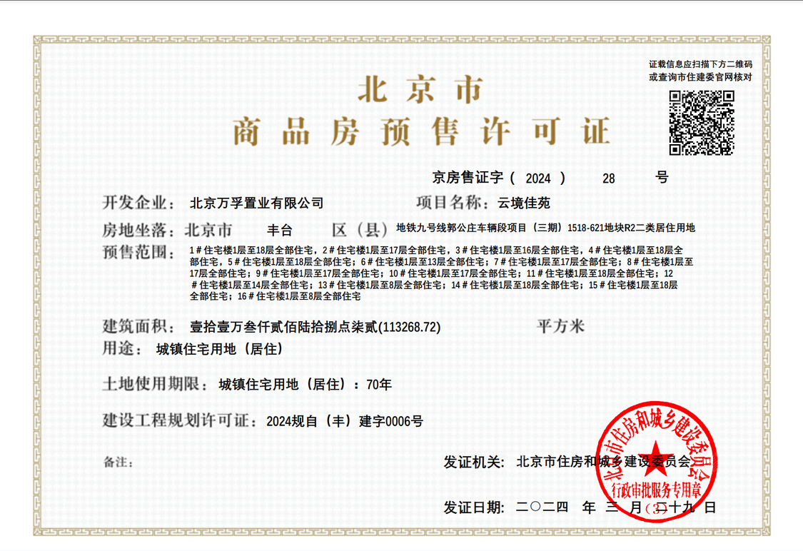 北京中建云境在售新楼盘null
