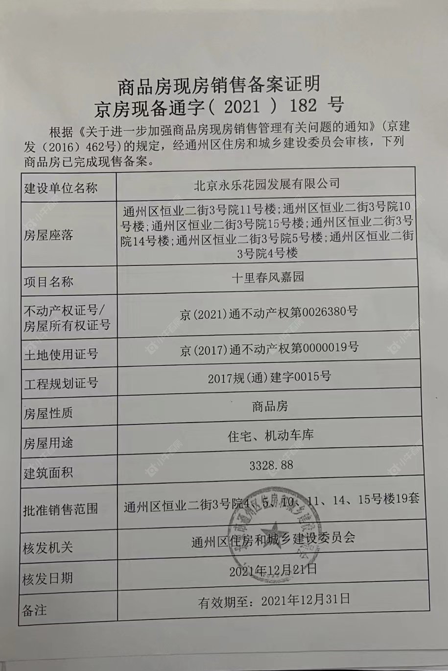 北京十里春风小区_十里春风小区null