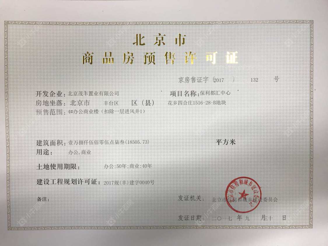 北京保利佲悦大都汇商业小区_保利佲悦大都汇商业小区null
