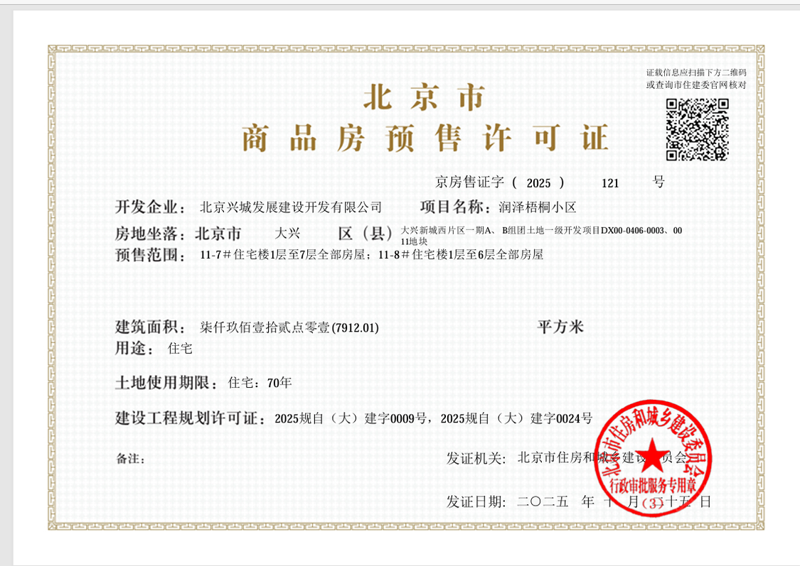 北京大兴发展梧桐府小区_大兴发展梧桐府小区null