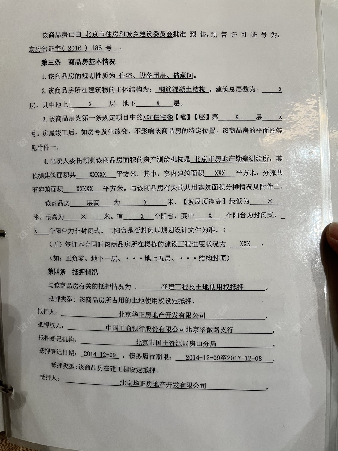 北京韩建·观山源墅在售新楼盘null