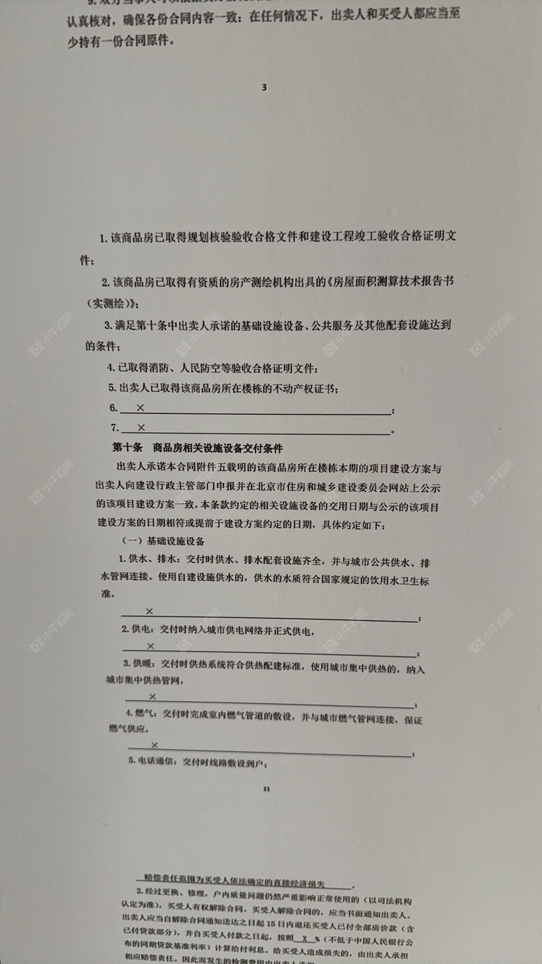 北京中海寰宇未来小区_中海寰宇未来小区null