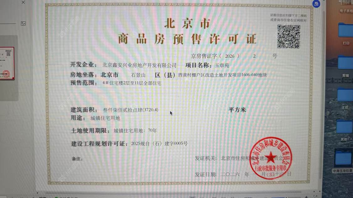 北京中海·玉华玖章在售新楼盘null
