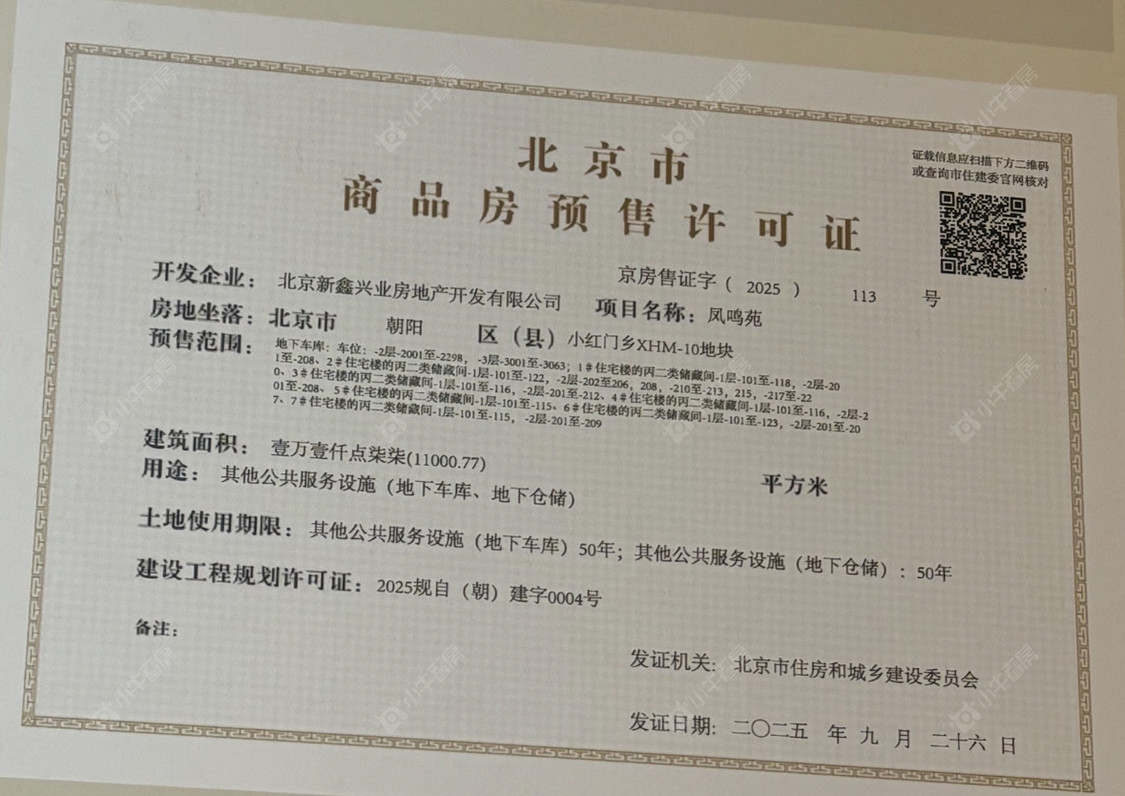 北京中海时光之境在售新楼盘null