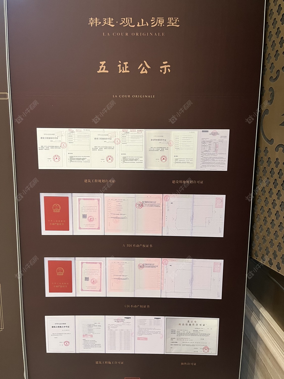 北京韩建·观山源墅在售新楼盘null