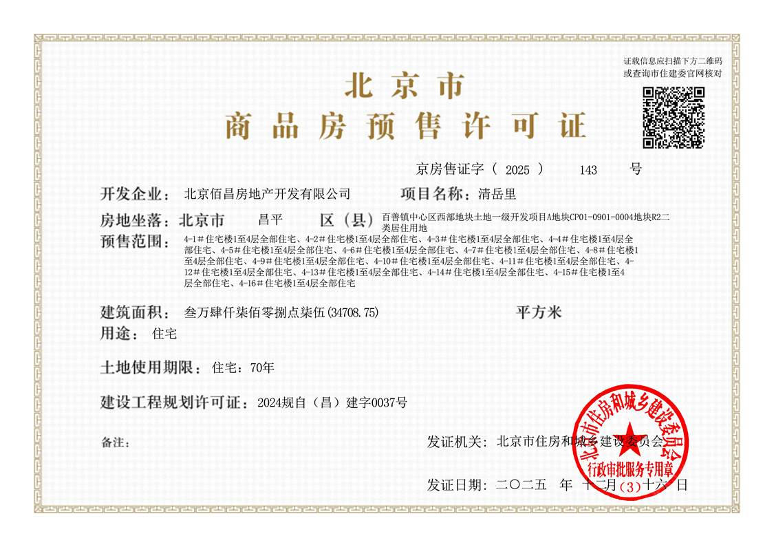 北京清樾府小区_清樾府小区null