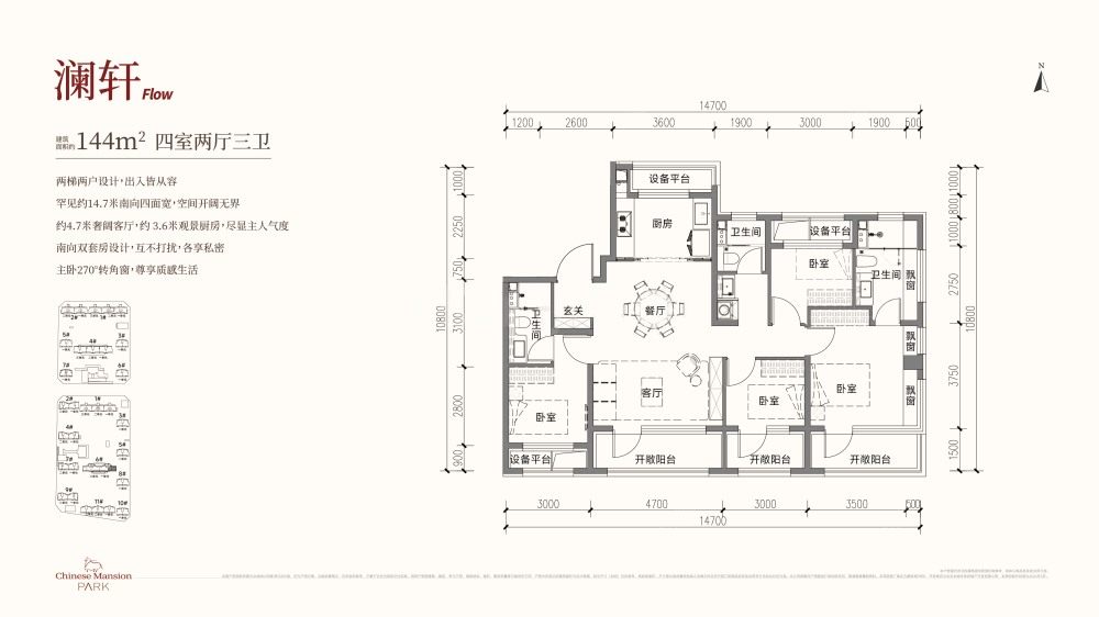 国贤府PARK建面144户型图