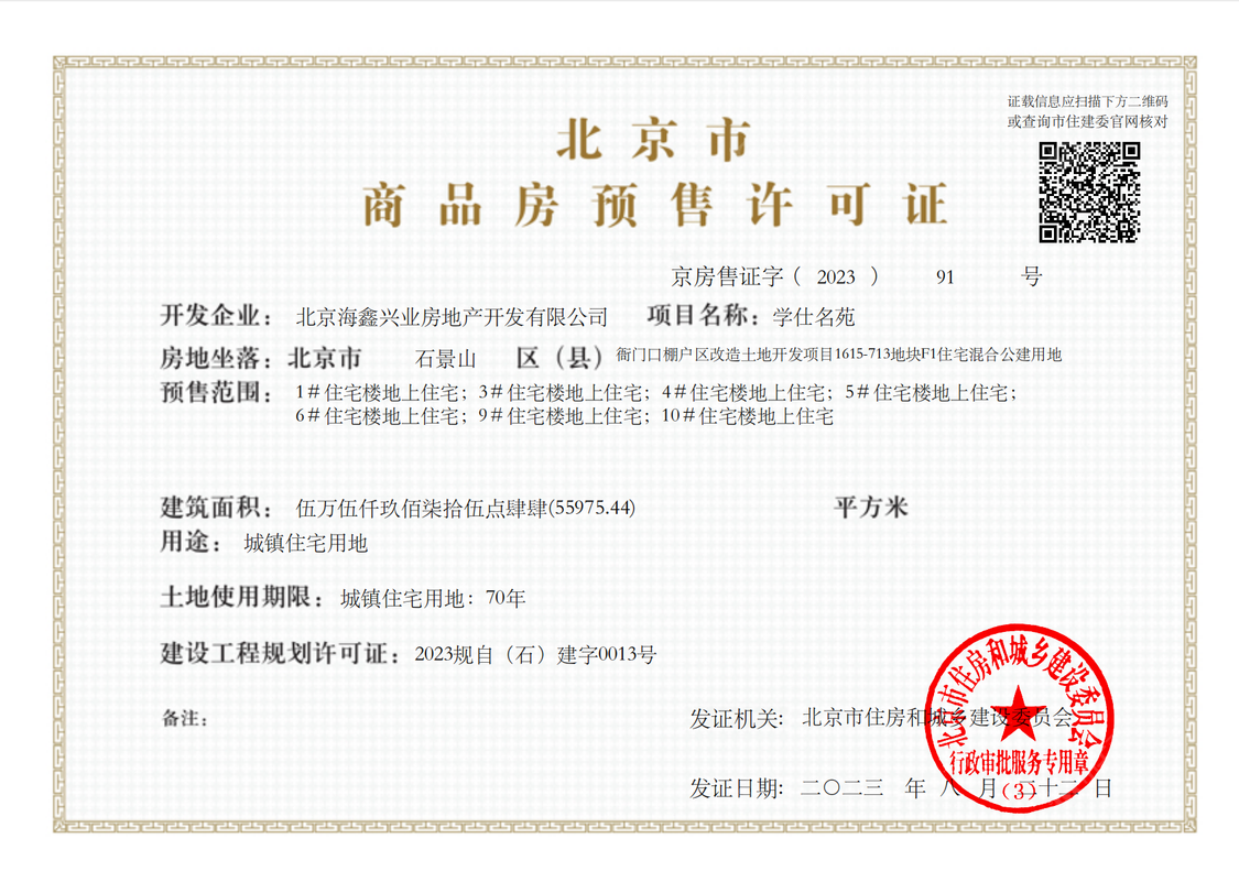 北京中海学府里在售新楼盘null