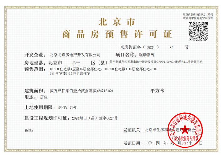 北京建发观堂府小区_建发观堂府小区null