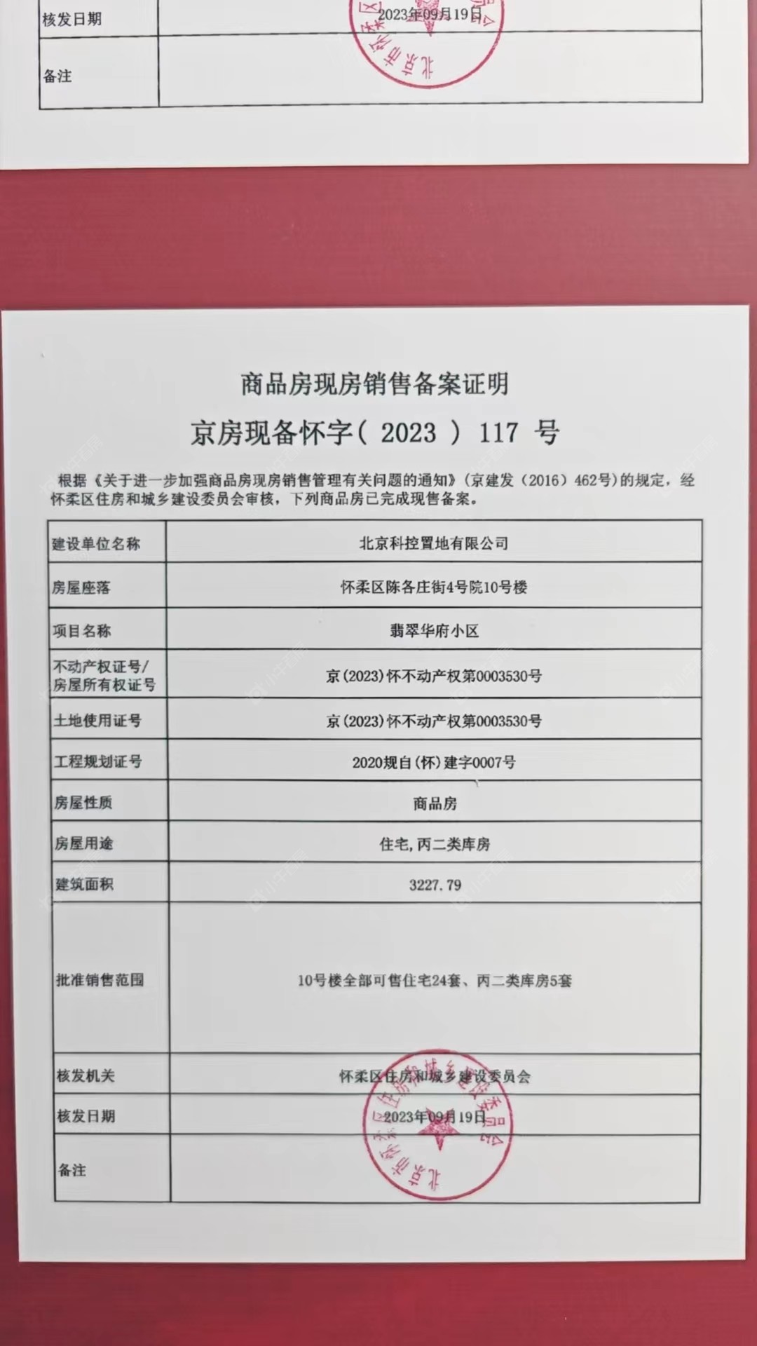 北京北科建·翡翠华府在售新楼盘null